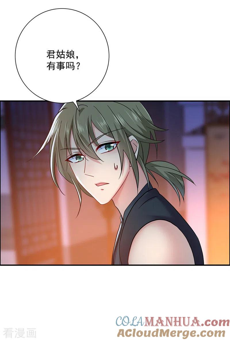 我在异界养男神：神医九小姐 第63话 修炼瓶颈 第15页