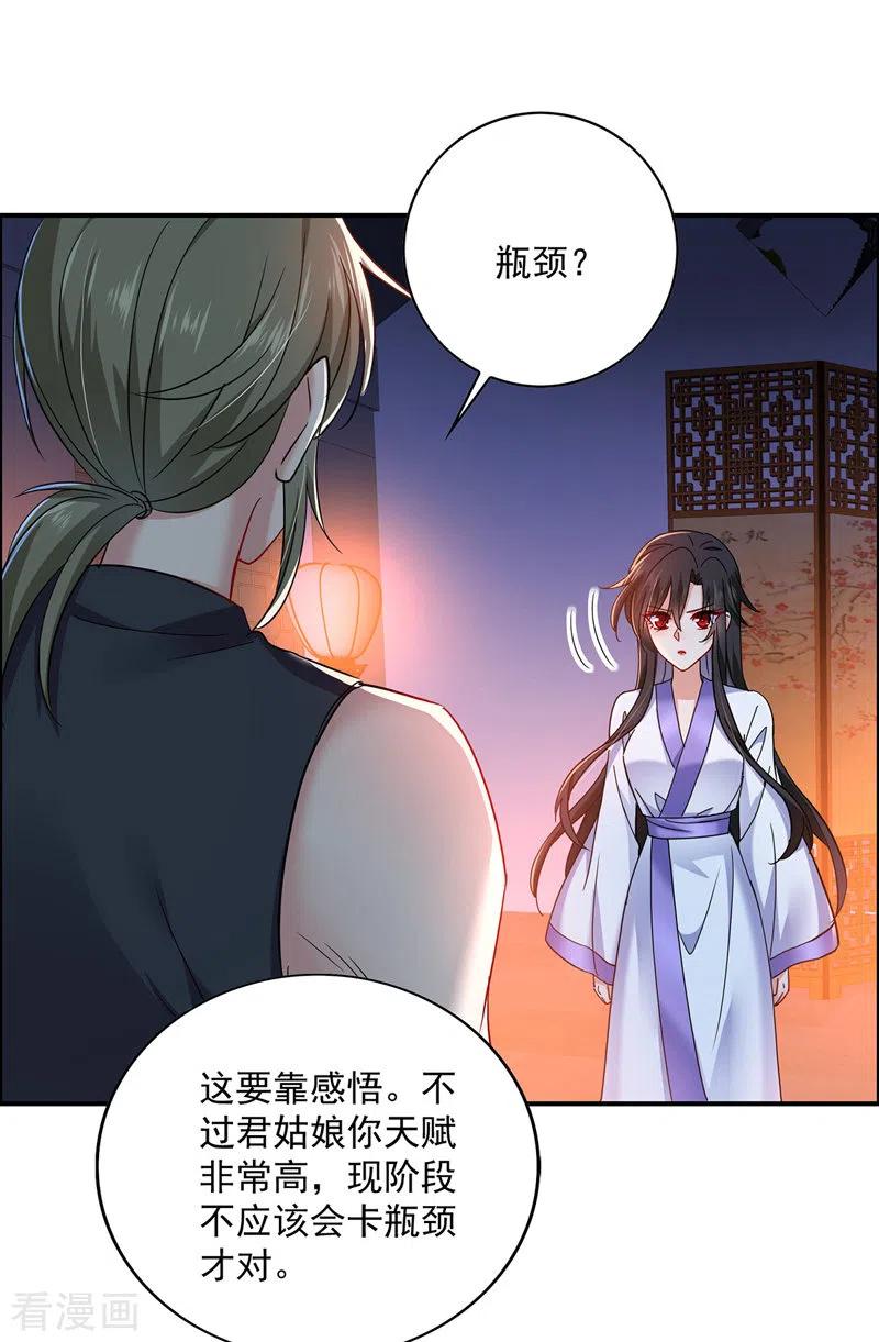 我在异界养男神：神医九小姐 第63话 修炼瓶颈 第20页