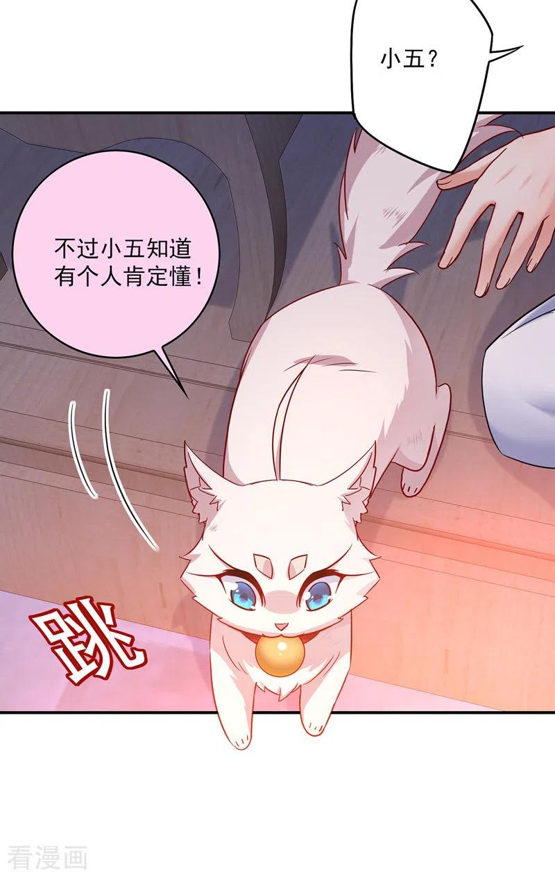 我在异界养男神：神医九小姐 第63话 修炼瓶颈 第10页
