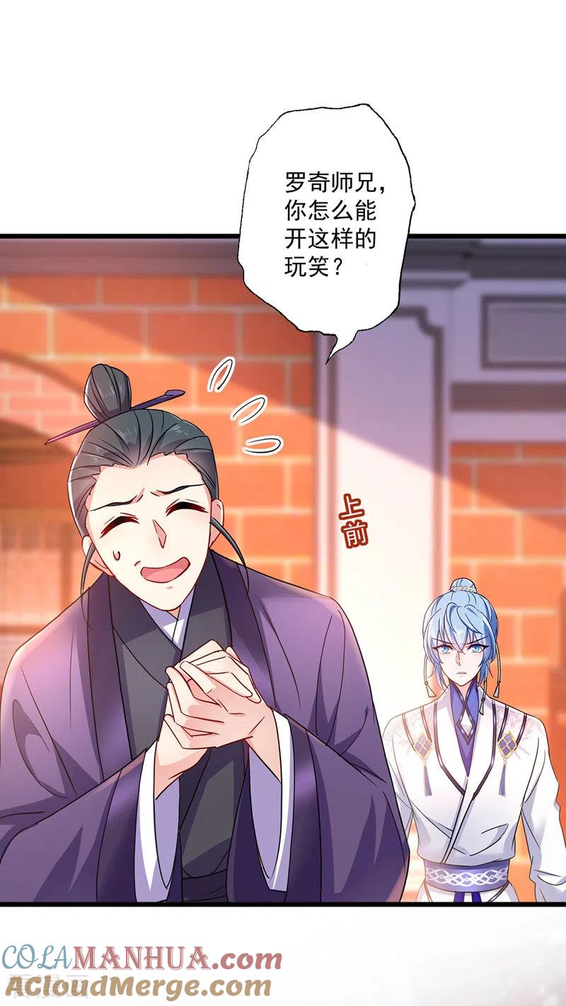 我在异界养男神：神医九小姐 第64话 背后偷袭 第15页