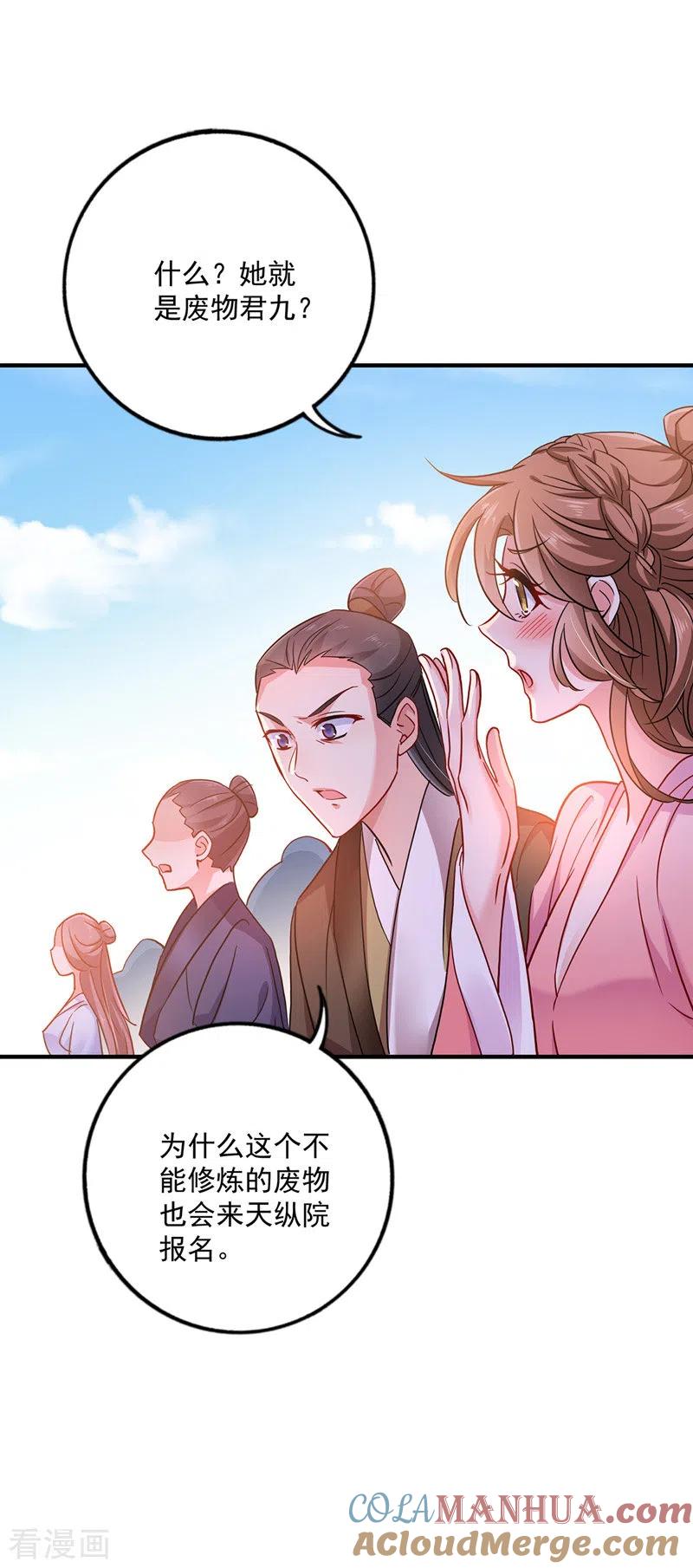 我在异界养男神：神医九小姐 第64话 背后偷袭 第23页