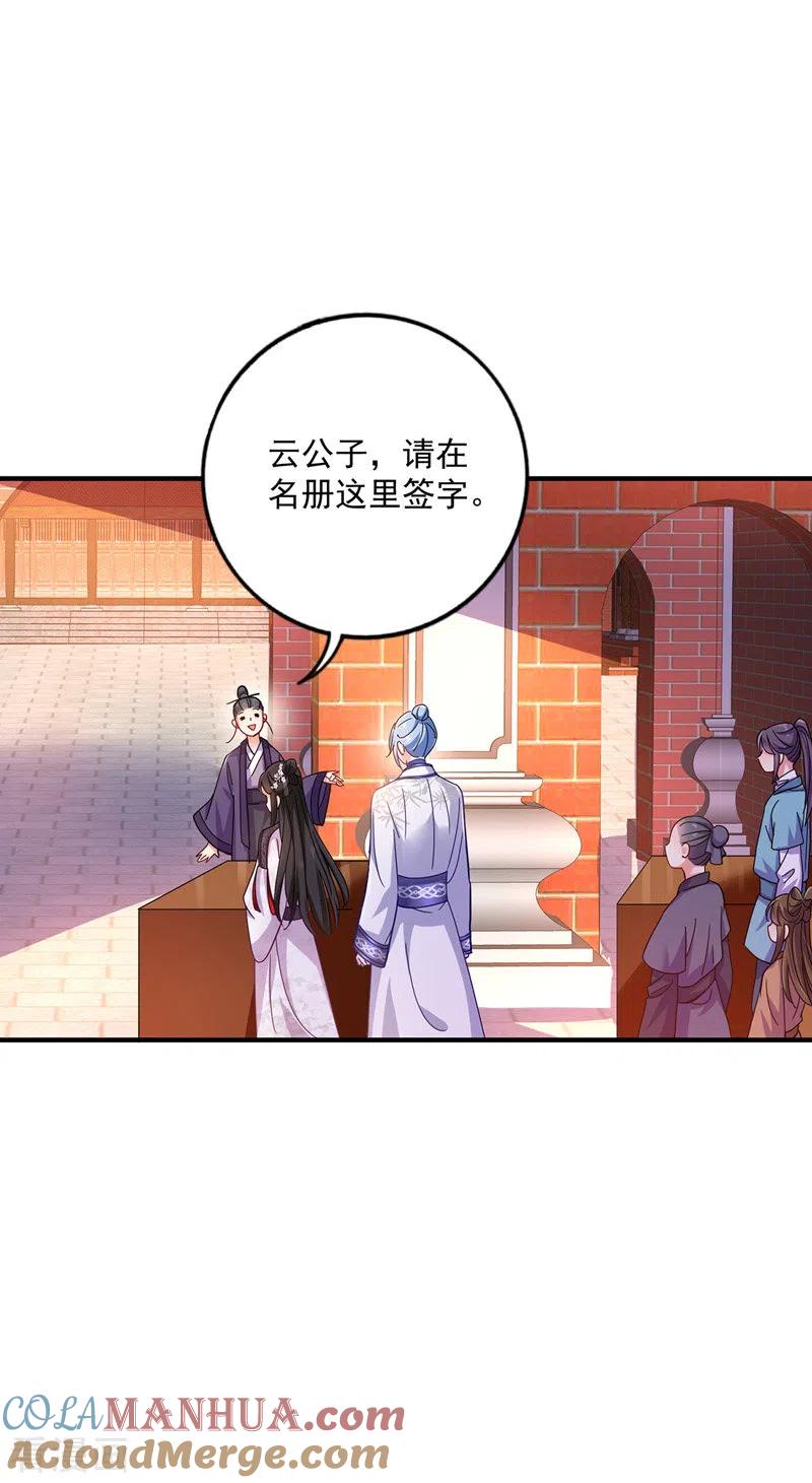 我在异界养男神：神医九小姐 第64话 背后偷袭 第5页