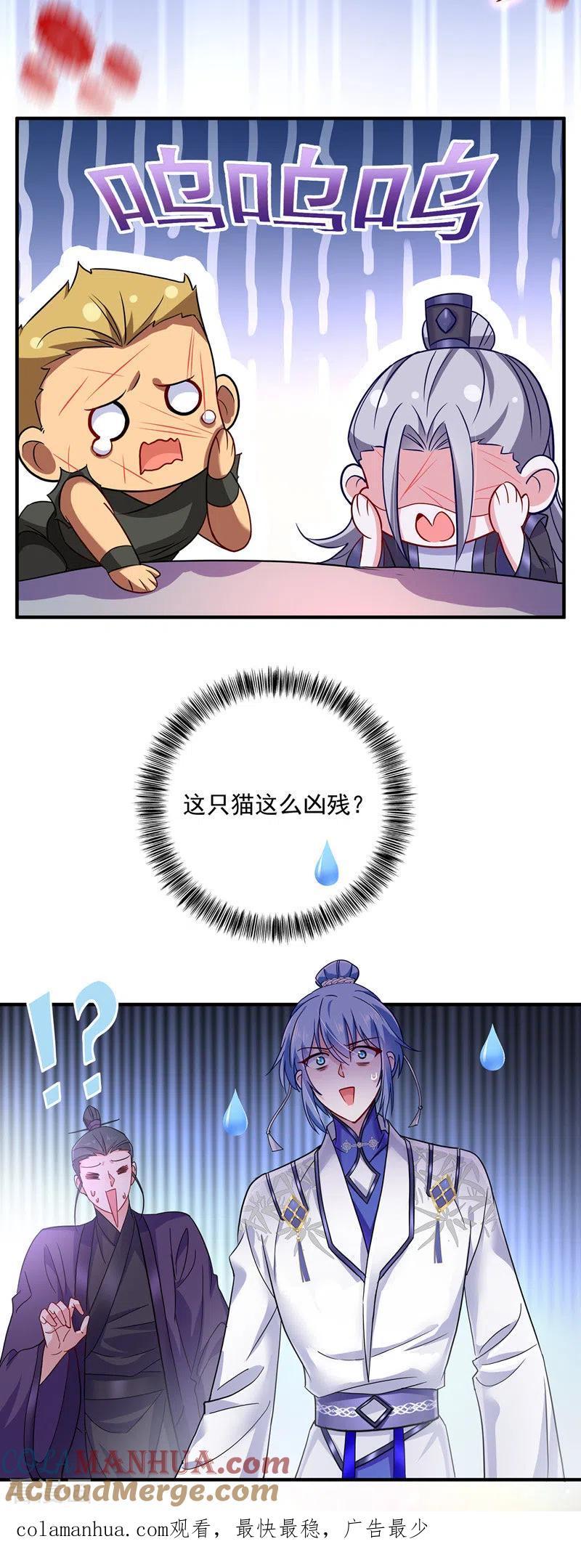 我在异界养男神：神医九小姐 第64话 背后偷袭 第33页