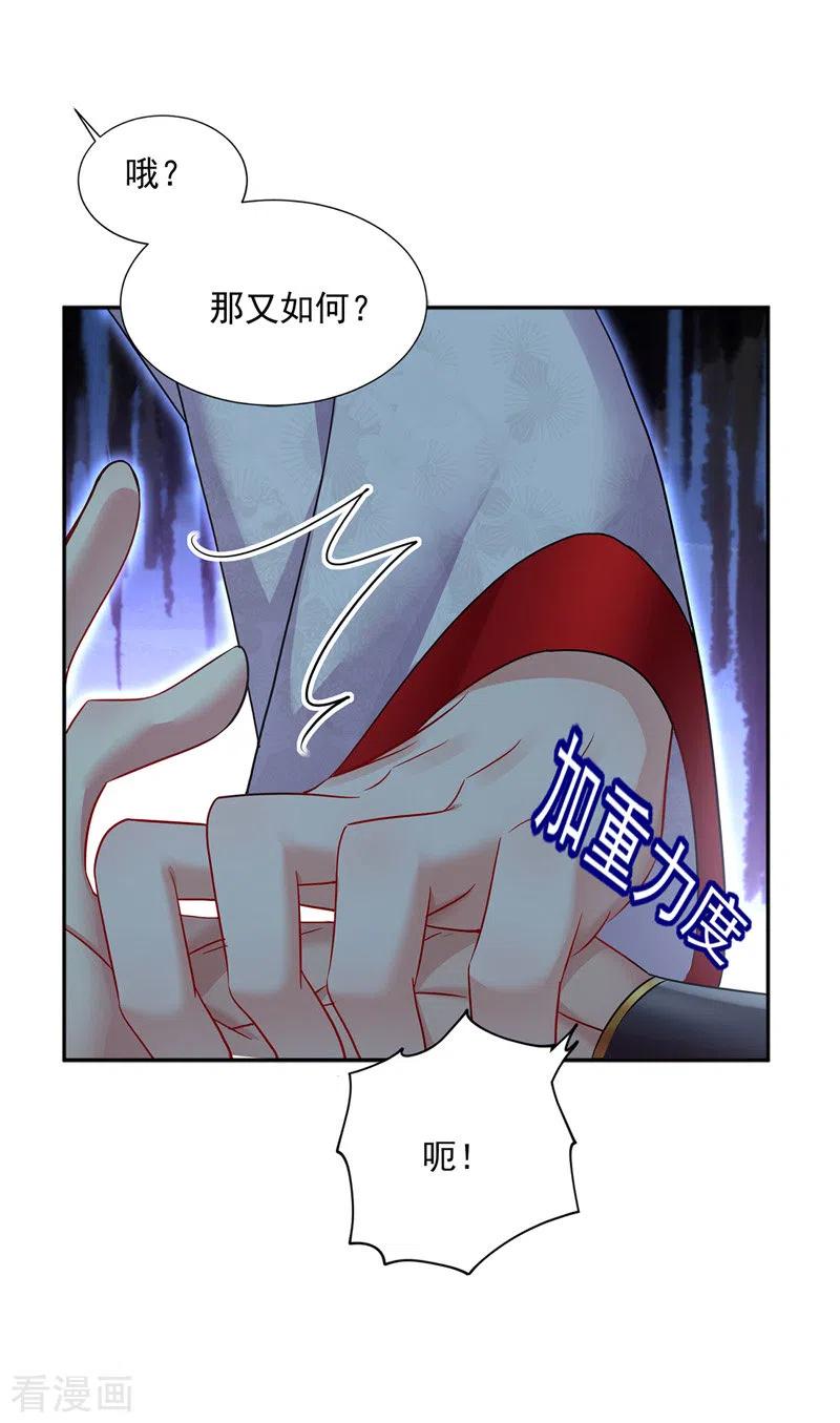 我在异界养男神：神医九小姐 第65话 不入也罢 第6页