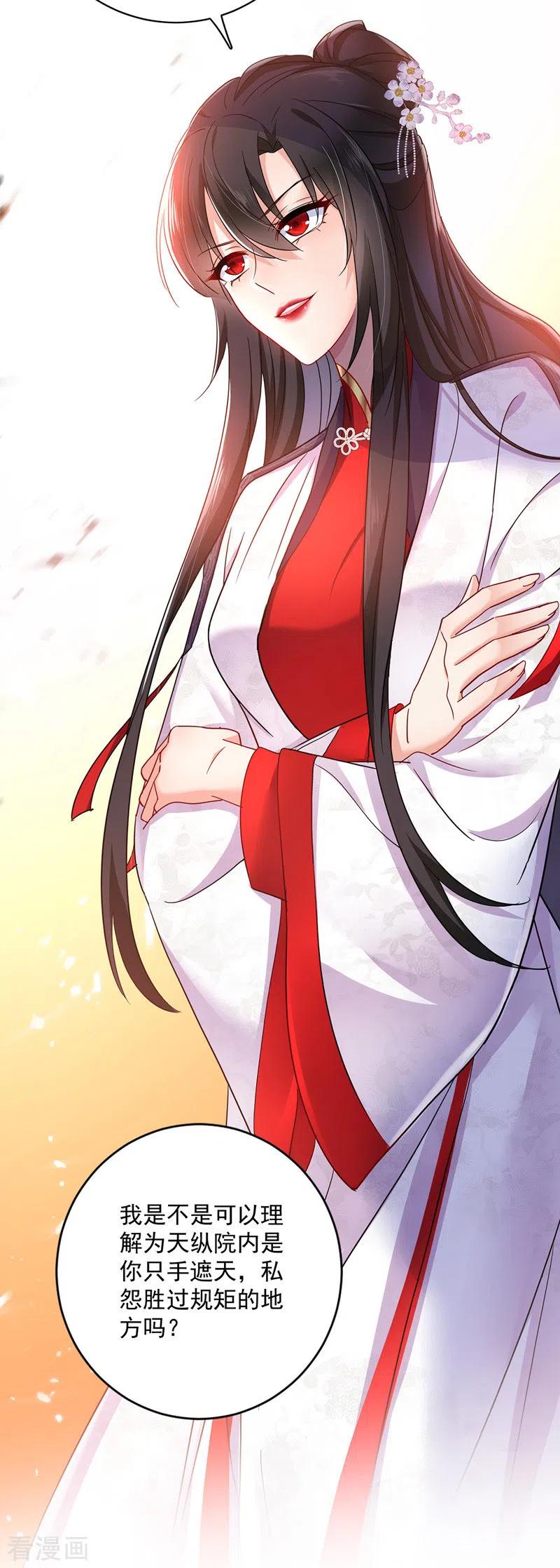 我在异界养男神：神医九小姐 第65话 不入也罢 第32页