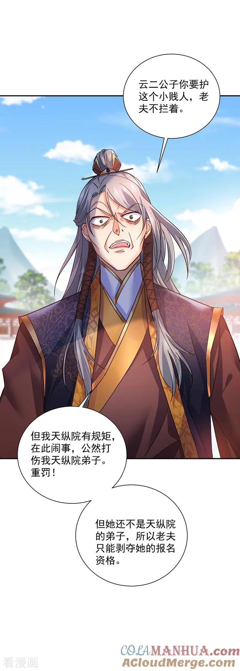 我在异界养男神：神医九小姐 第65话 不入也罢 第25页
