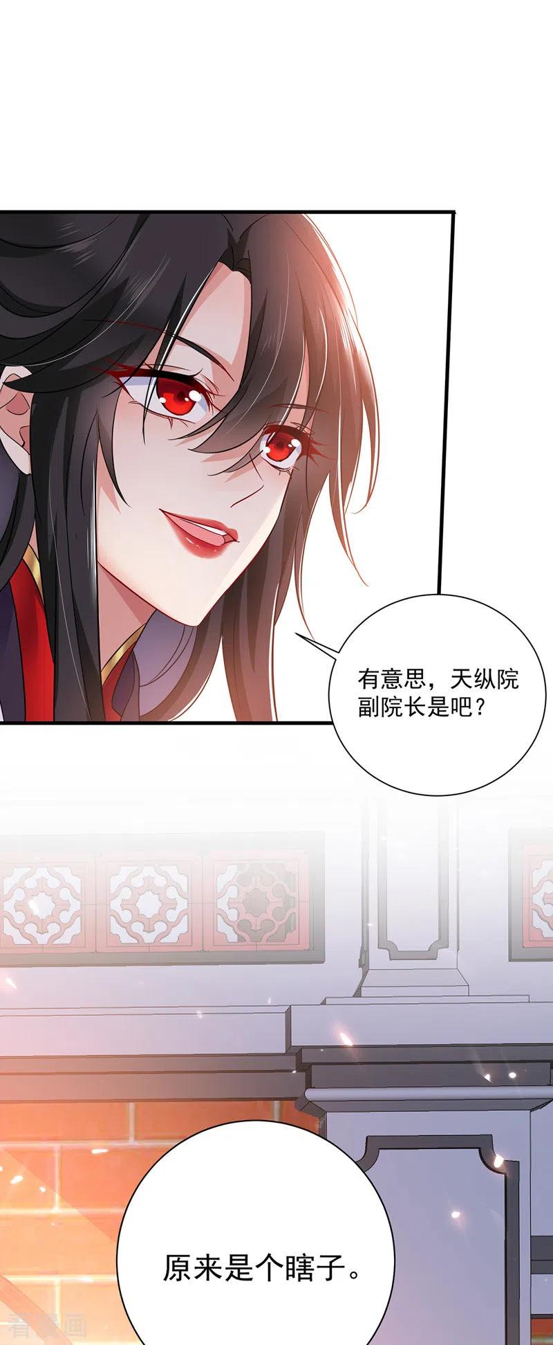 我在异界养男神：神医九小姐 第65话 不入也罢 第28页