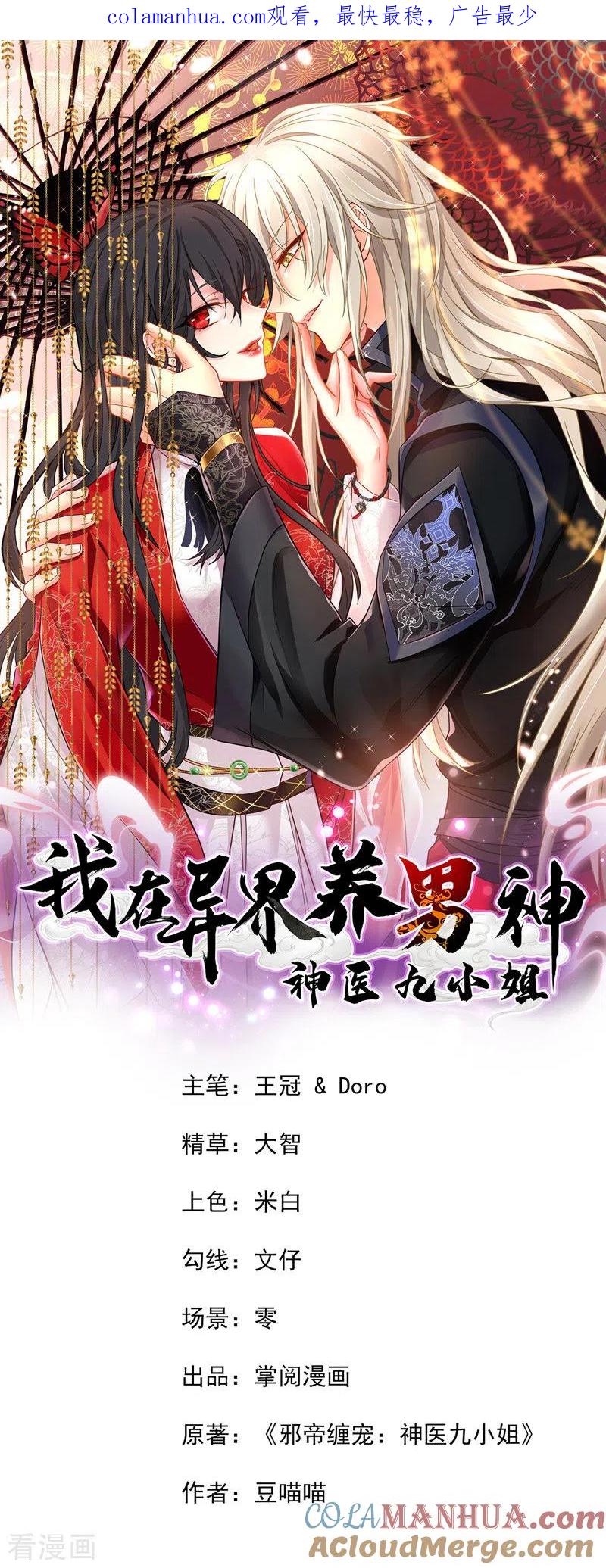 我在异界养男神：神医九小姐 第65话 不入也罢 第1页