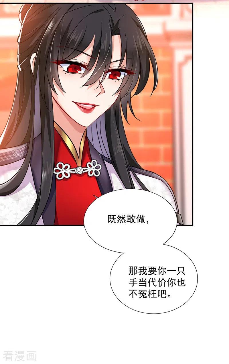 我在异界养男神：神医九小姐 第65话 不入也罢 第4页
