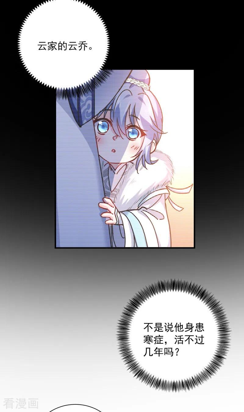 我在异界养男神：神医九小姐 第65话 不入也罢 第22页