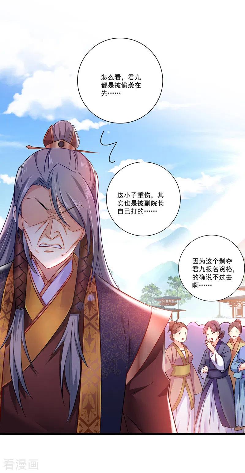 我在异界养男神：神医九小姐 第66话 不许恐吓 第2页