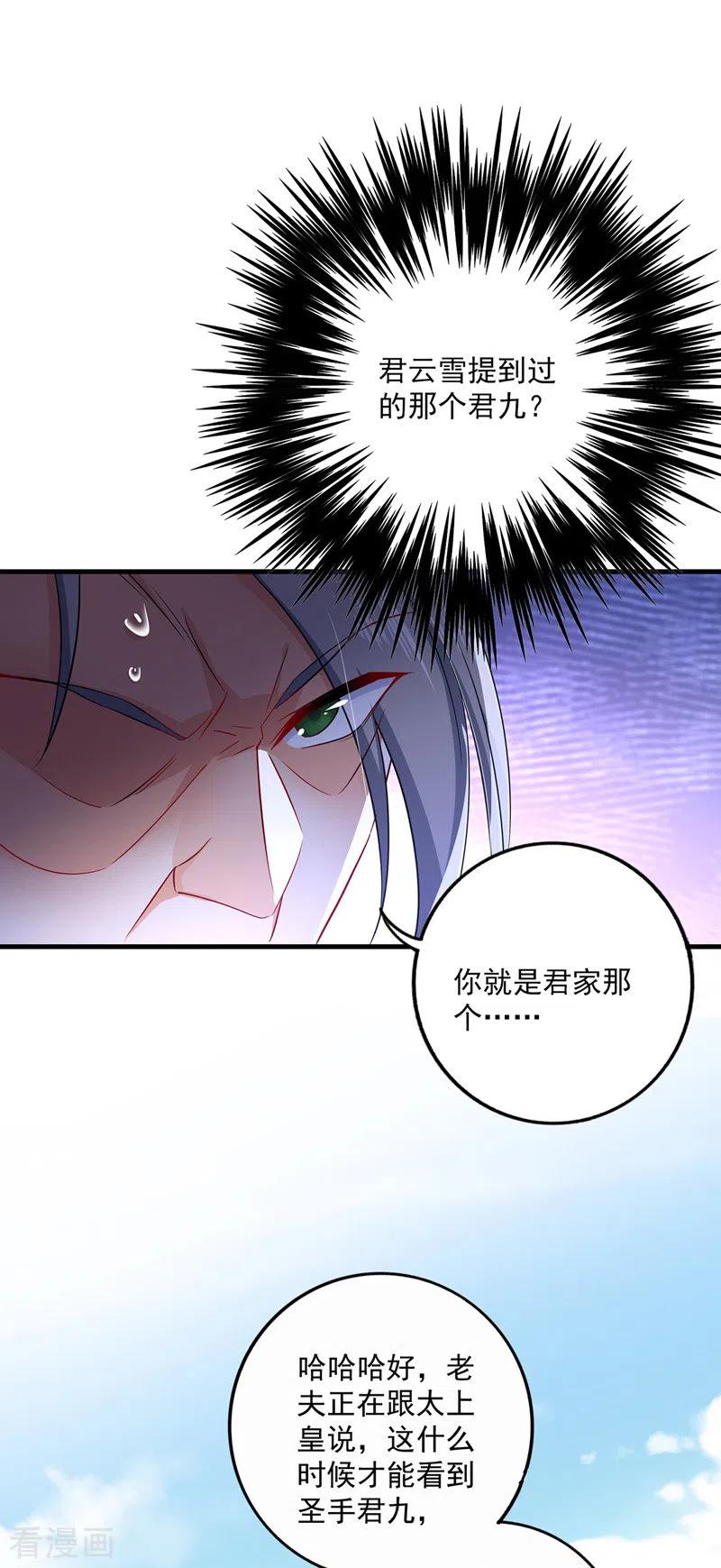 我在异界养男神：神医九小姐 第66话 不许恐吓 第20页