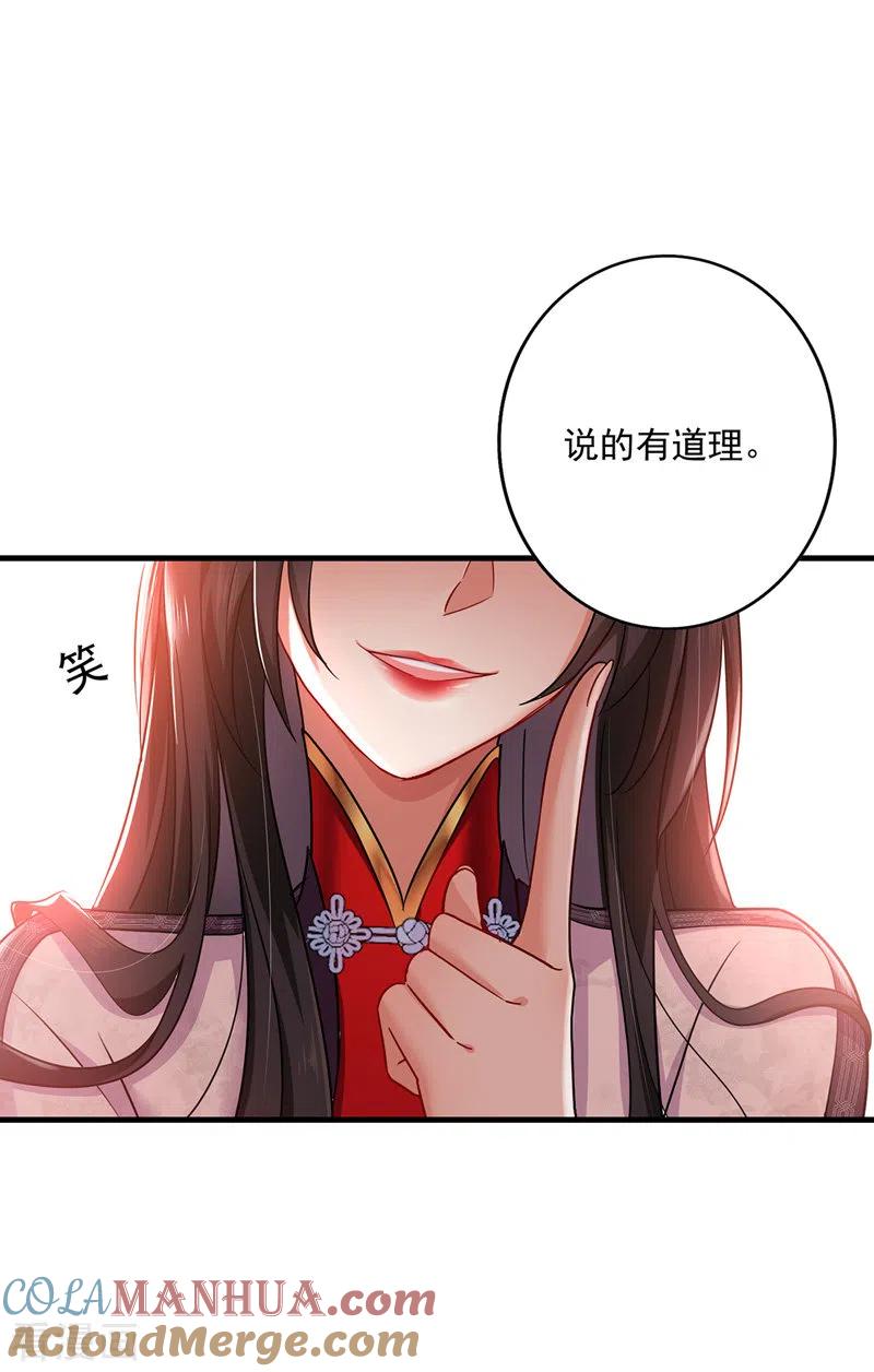 我在异界养男神：神医九小姐 第66话 不许恐吓 第7页