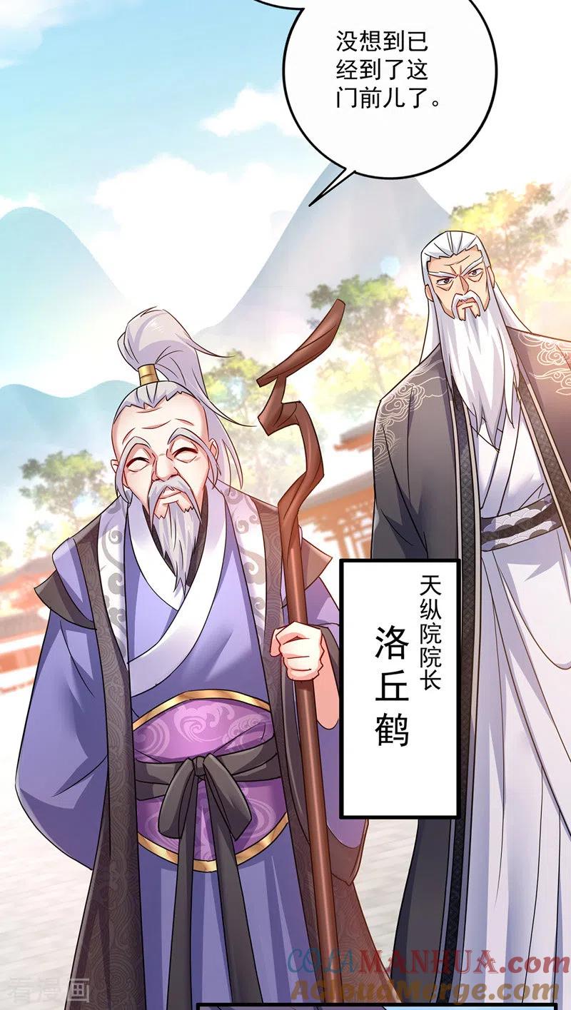 我在异界养男神：神医九小姐 第66话 不许恐吓 第21页