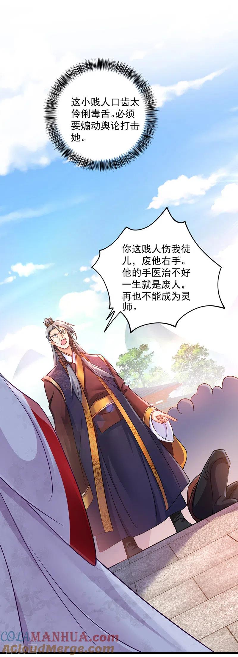我在异界养男神：神医九小姐 第66话 不许恐吓 第5页
