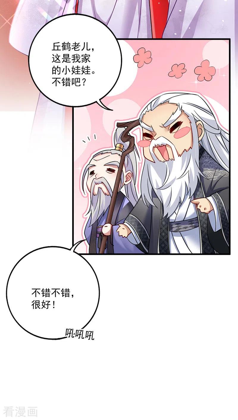 我在异界养男神：神医九小姐 第66话 不许恐吓 第26页