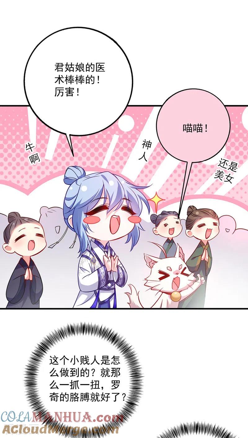 我在异界养男神：神医九小姐 第66话 不许恐吓 第17页