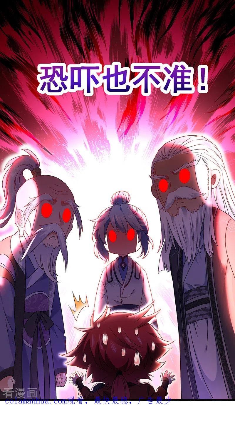 我在异界养男神：神医九小姐 第66话 不许恐吓 第30页