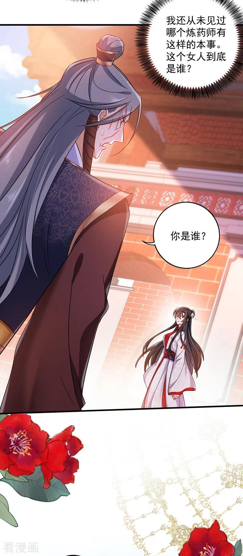 我在异界养男神：神医九小姐 第66话 不许恐吓 第18页
