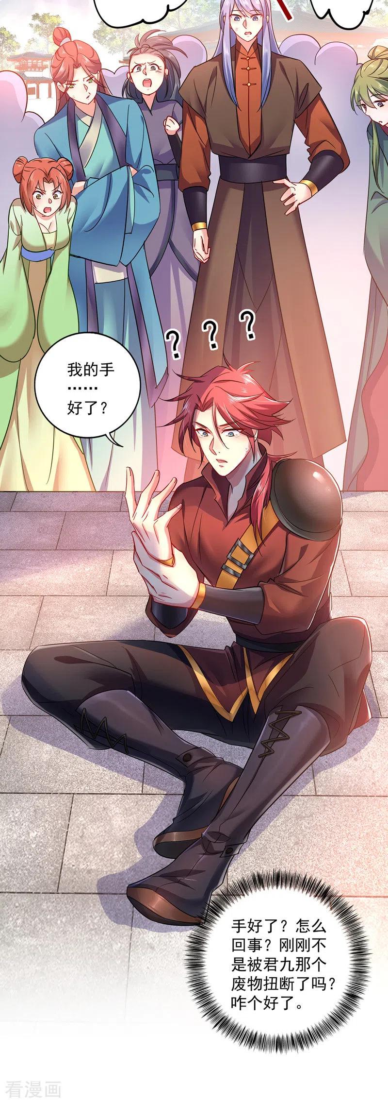 我在异界养男神：神医九小姐 第66话 不许恐吓 第16页