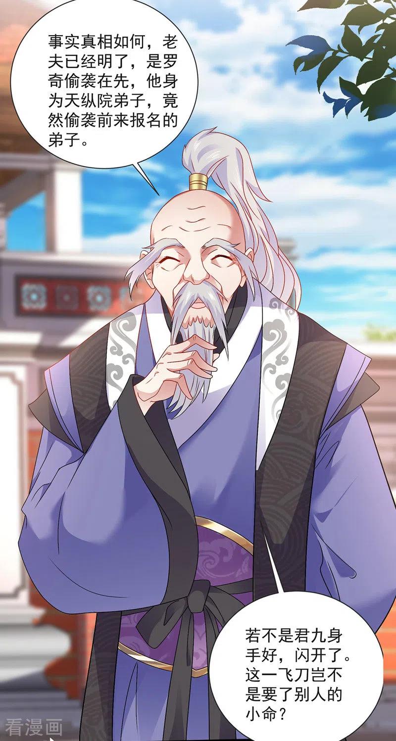 我在异界养男神：神医九小姐 第66话 不许恐吓 第28页