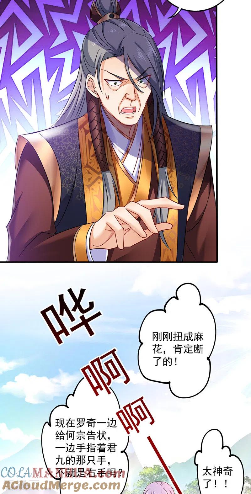 我在异界养男神：神医九小姐 第66话 不许恐吓 第15页