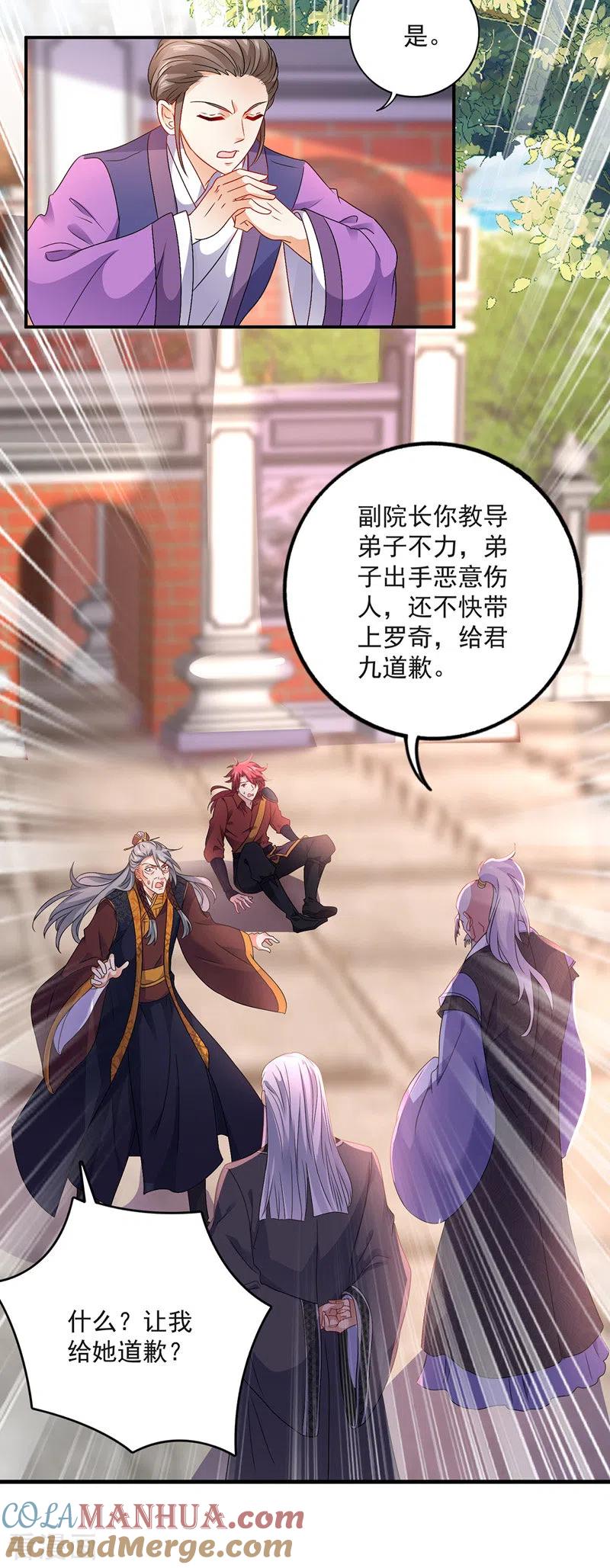 我在异界养男神：神医九小姐 第67话 结怨 第3页