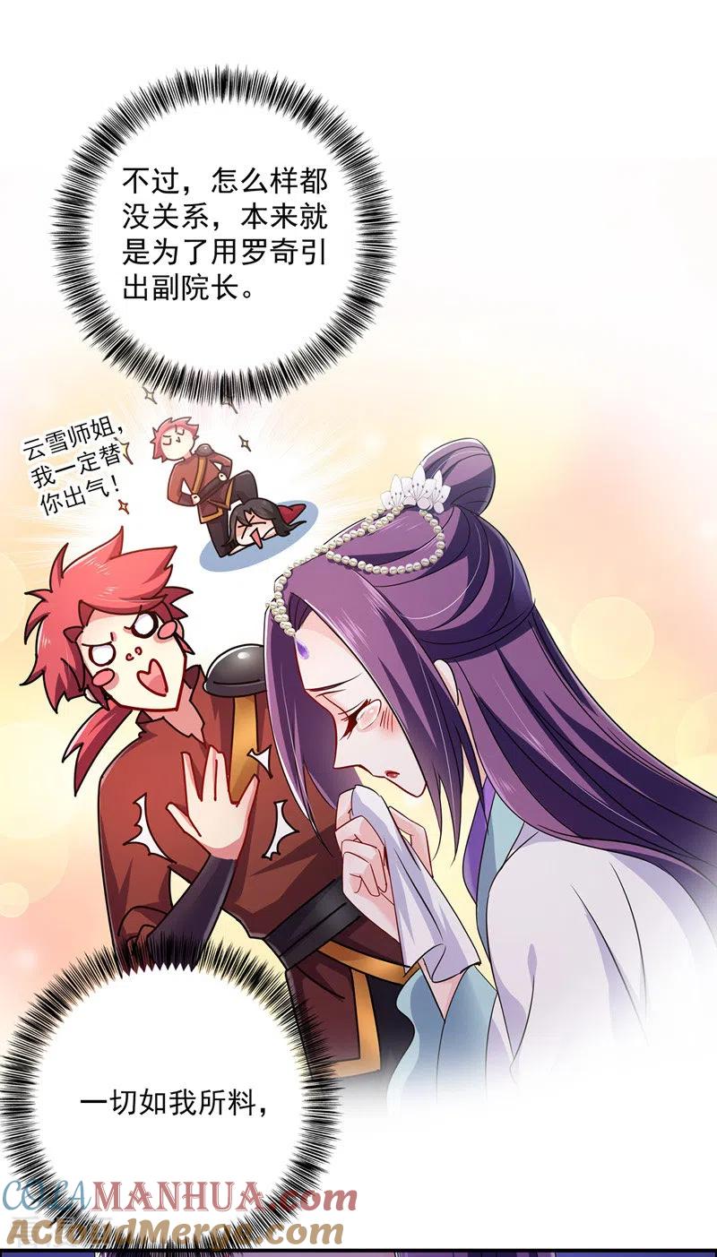 我在异界养男神：神医九小姐 第67话 结怨 第29页