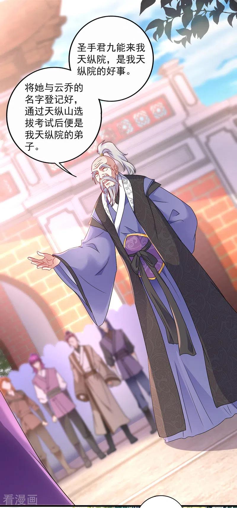 我在异界养男神：神医九小姐 第67话 结怨 第2页