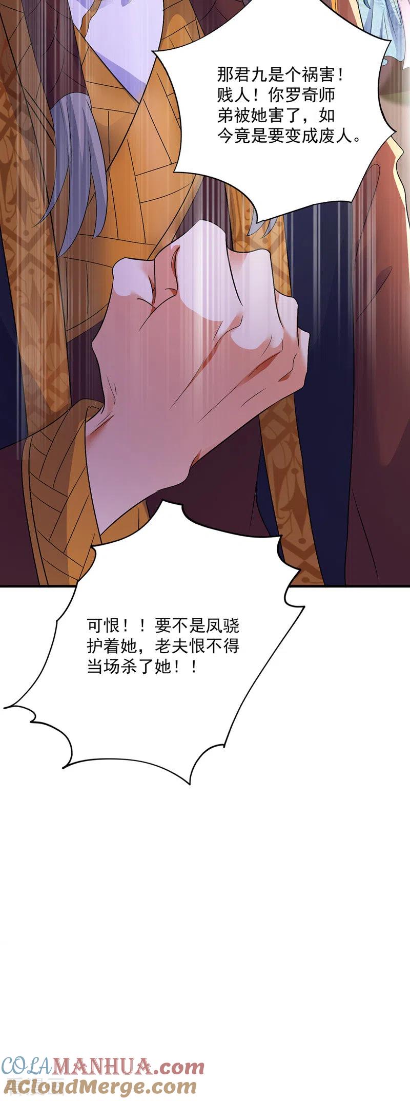 我在异界养男神：神医九小姐 第67话 结怨 第23页