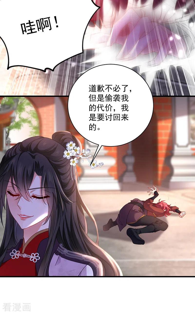 我在异界养男神：神医九小姐 第67话 结怨 第6页