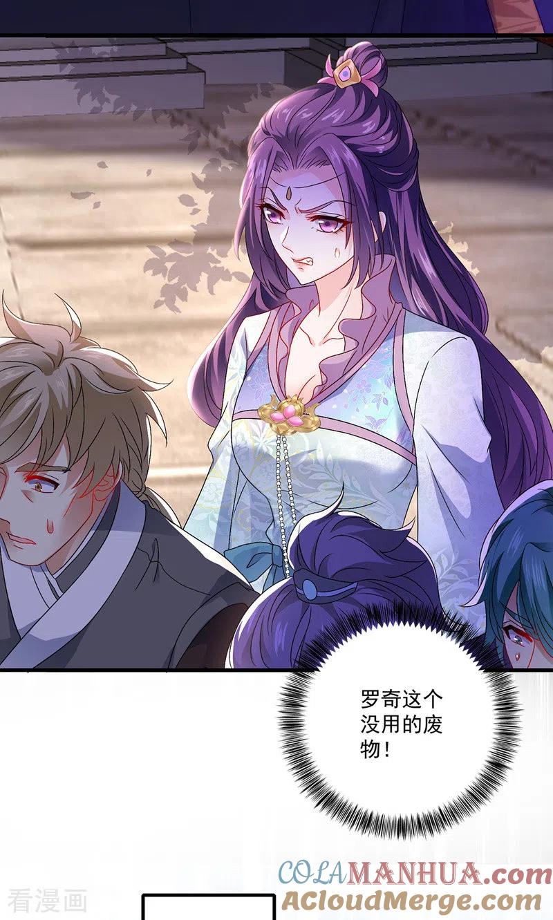 我在异界养男神：神医九小姐 第67话 结怨 第17页