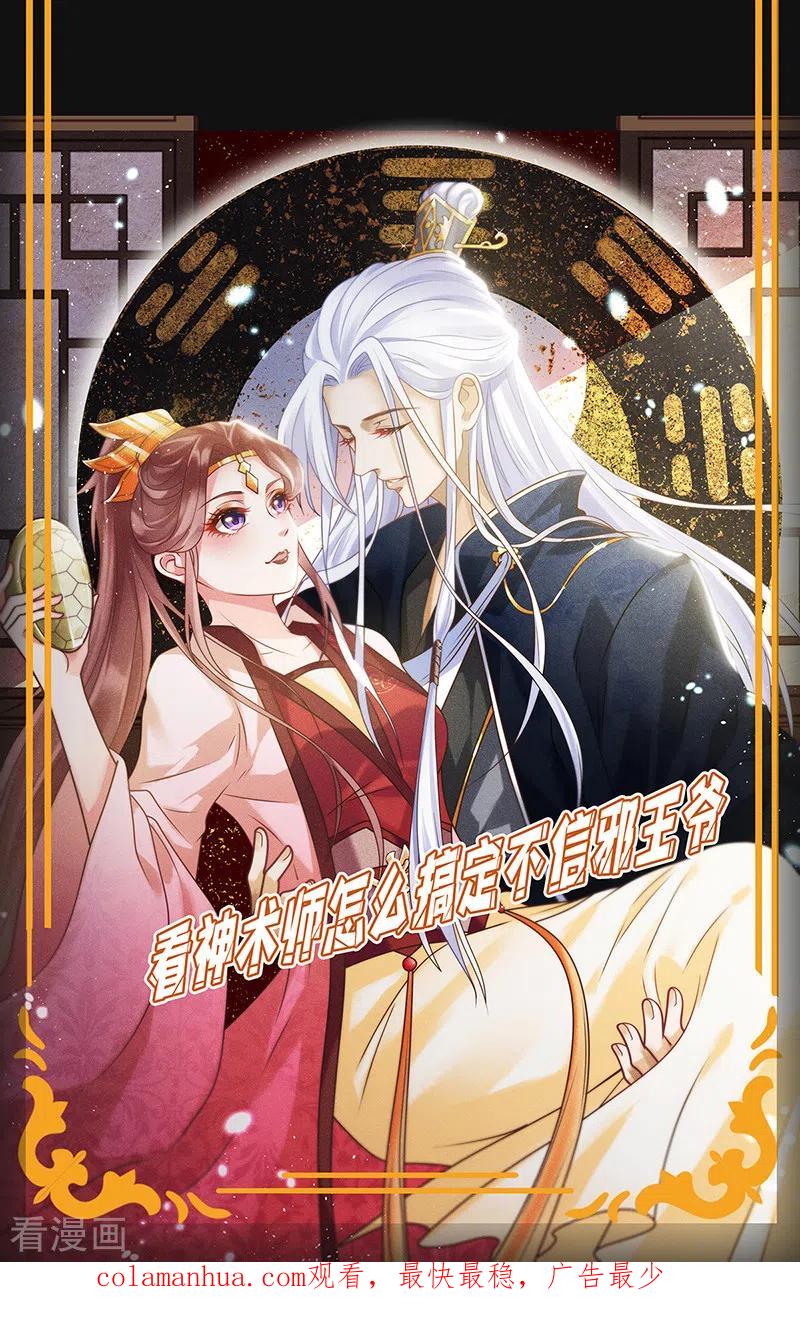 我在异界养男神：神医九小姐 第67话 结怨 第32页