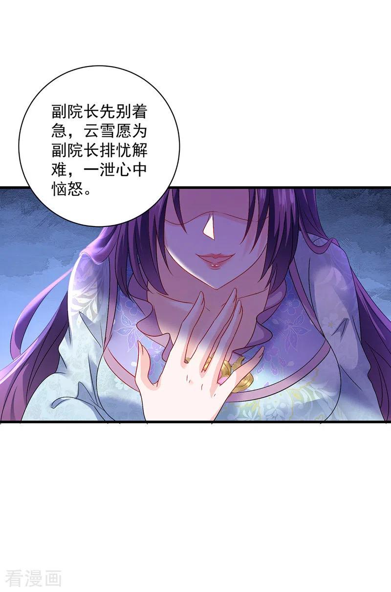 我在异界养男神：神医九小姐 第67话 结怨 第24页
