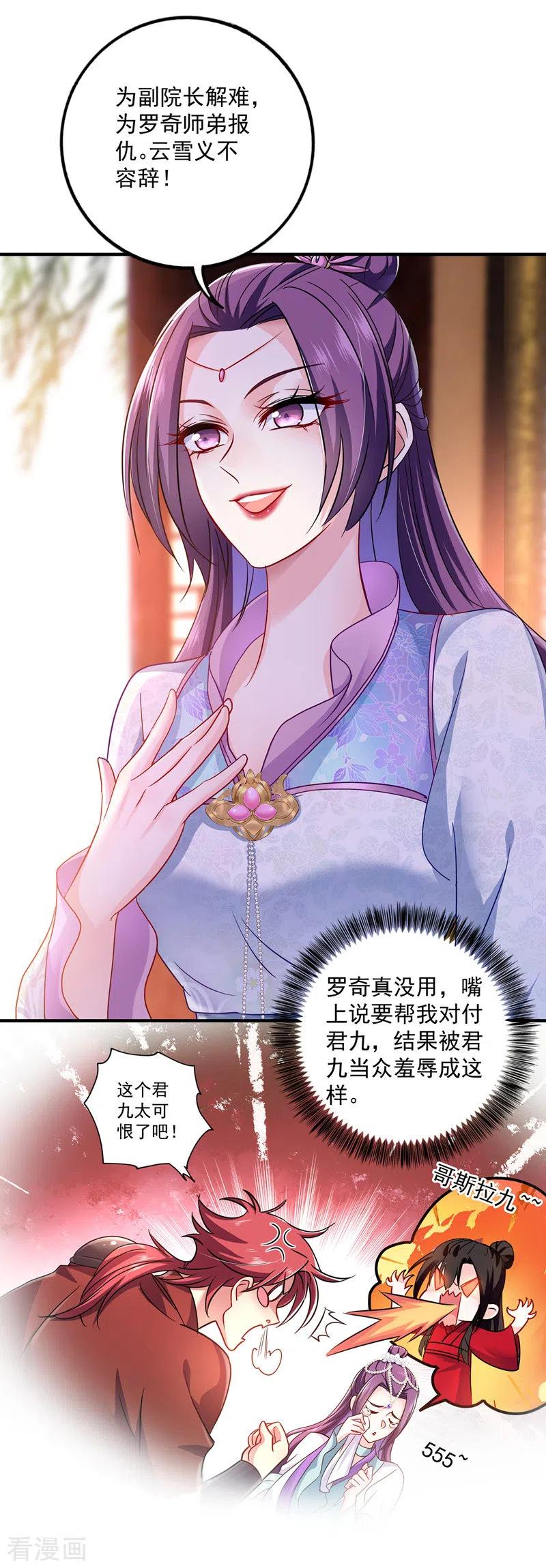 我在异界养男神：神医九小姐 第67话 结怨 第28页