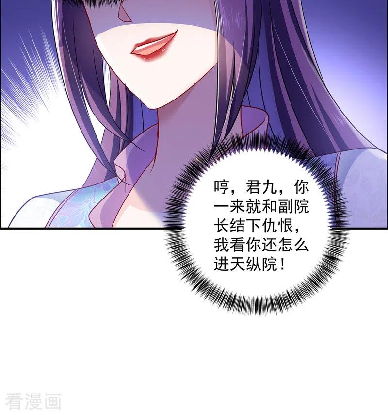 我在异界养男神：神医九小姐 第67话 结怨 第30页