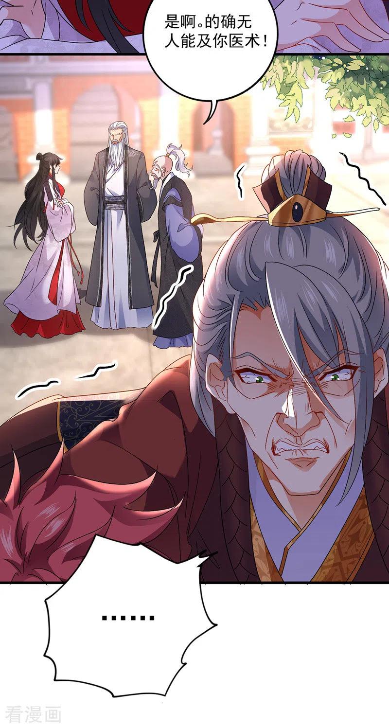 我在异界养男神：神医九小姐 第67话 结怨 第14页