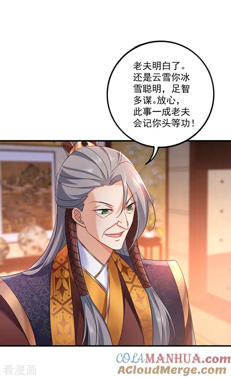 我在异界养男神：神医九小姐 第67话 结怨 第27页