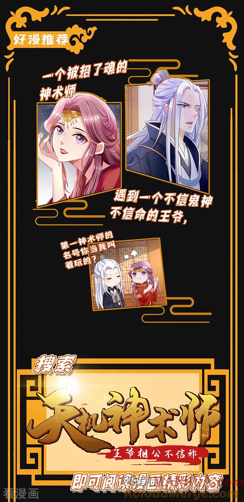 我在异界养男神：神医九小姐 第67话 结怨 第31页