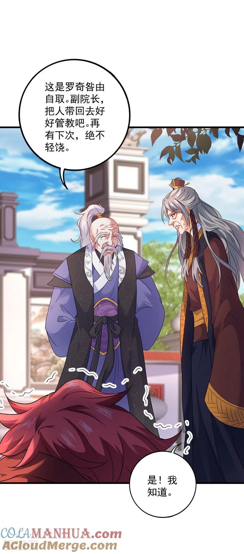 我在异界养男神：神医九小姐 第67话 结怨 第11页