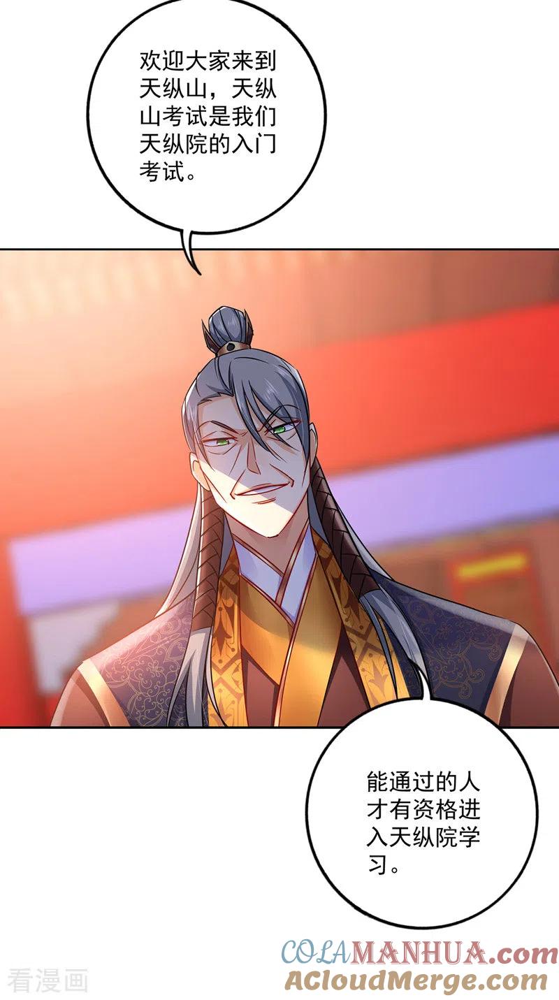 我在异界养男神：神医九小姐 第68话 君小蕾 第31页
