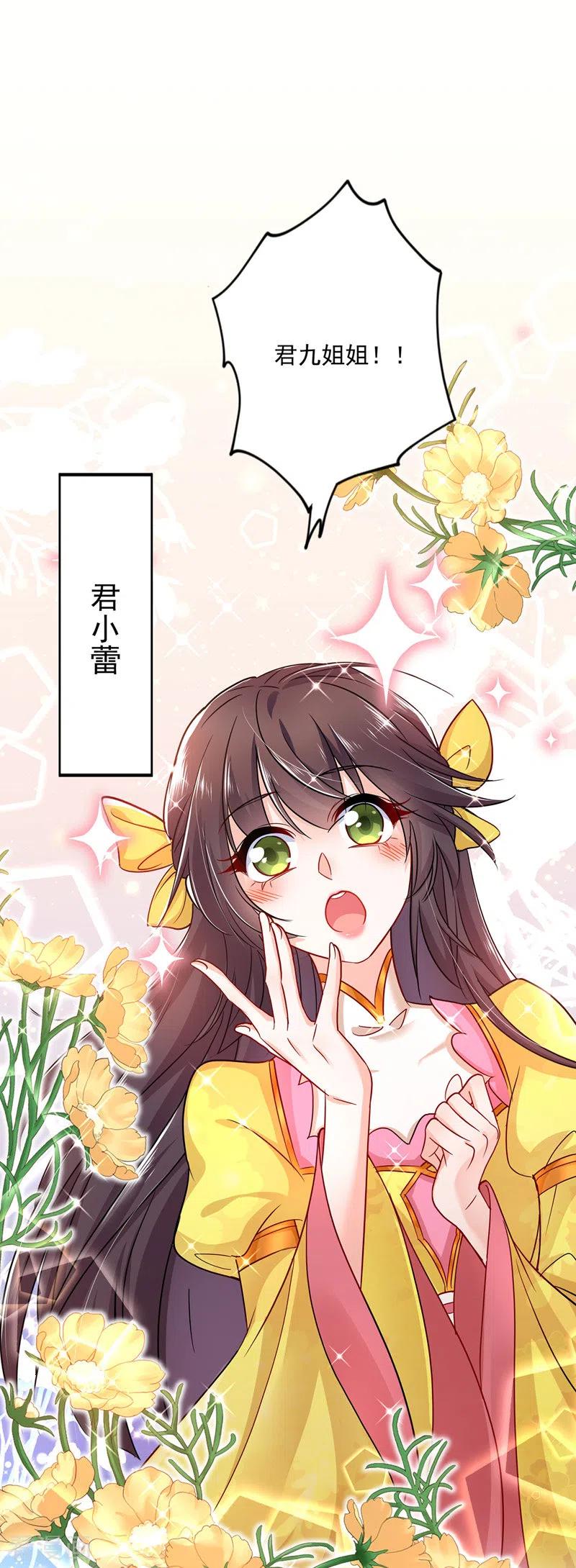 我在异界养男神：神医九小姐 第68话 君小蕾 第8页