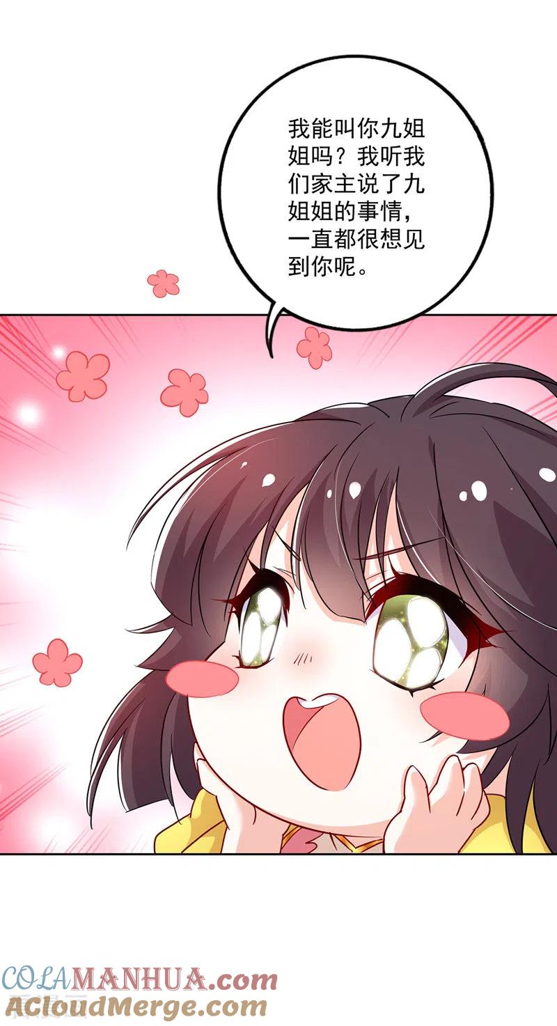 我在异界养男神：神医九小姐 第68话 君小蕾 第11页