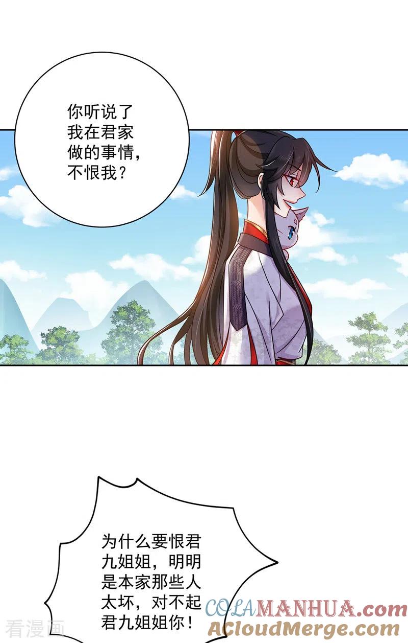 我在异界养男神：神医九小姐 第68话 君小蕾 第17页