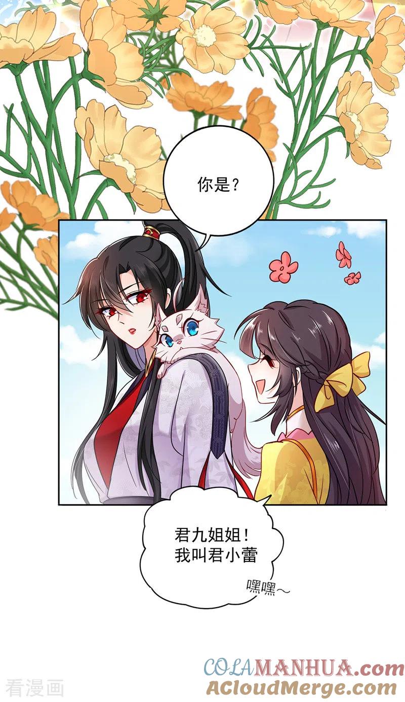 我在异界养男神：神医九小姐 第68话 君小蕾 第9页