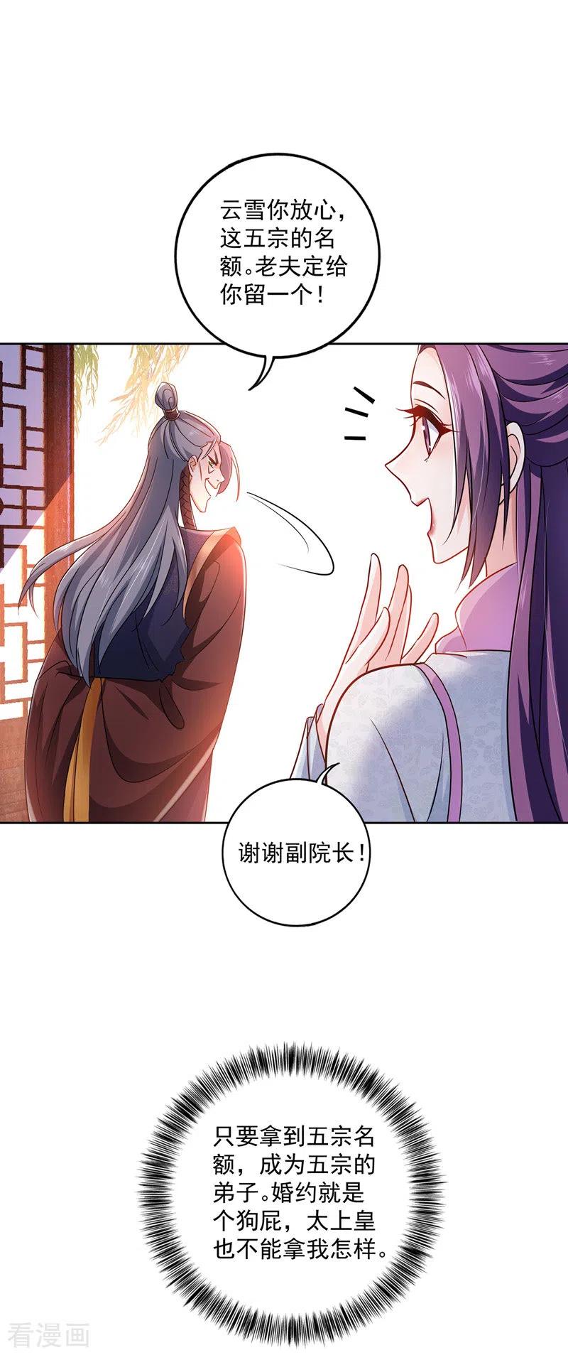 我在异界养男神：神医九小姐 第68话 君小蕾 第2页