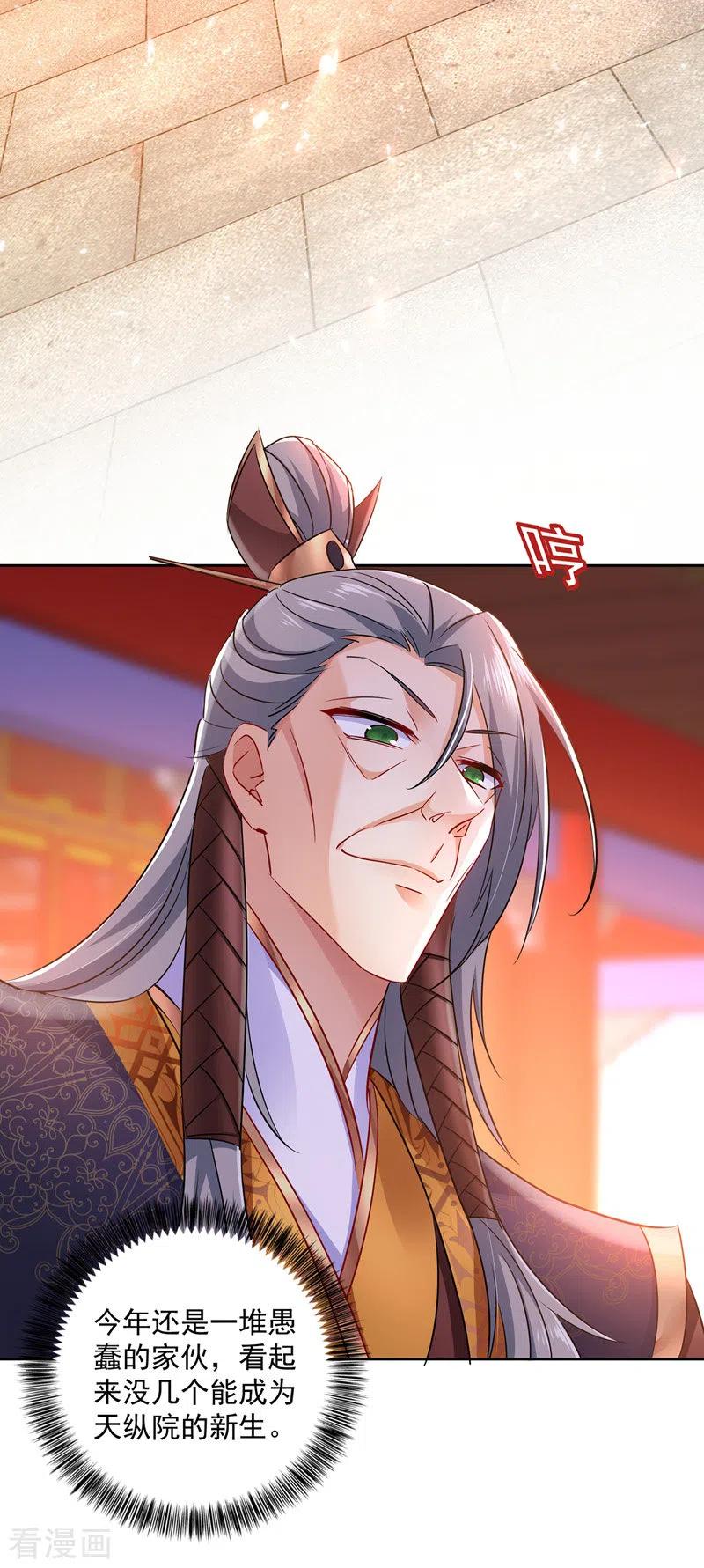 我在异界养男神：神医九小姐 第68话 君小蕾 第26页
