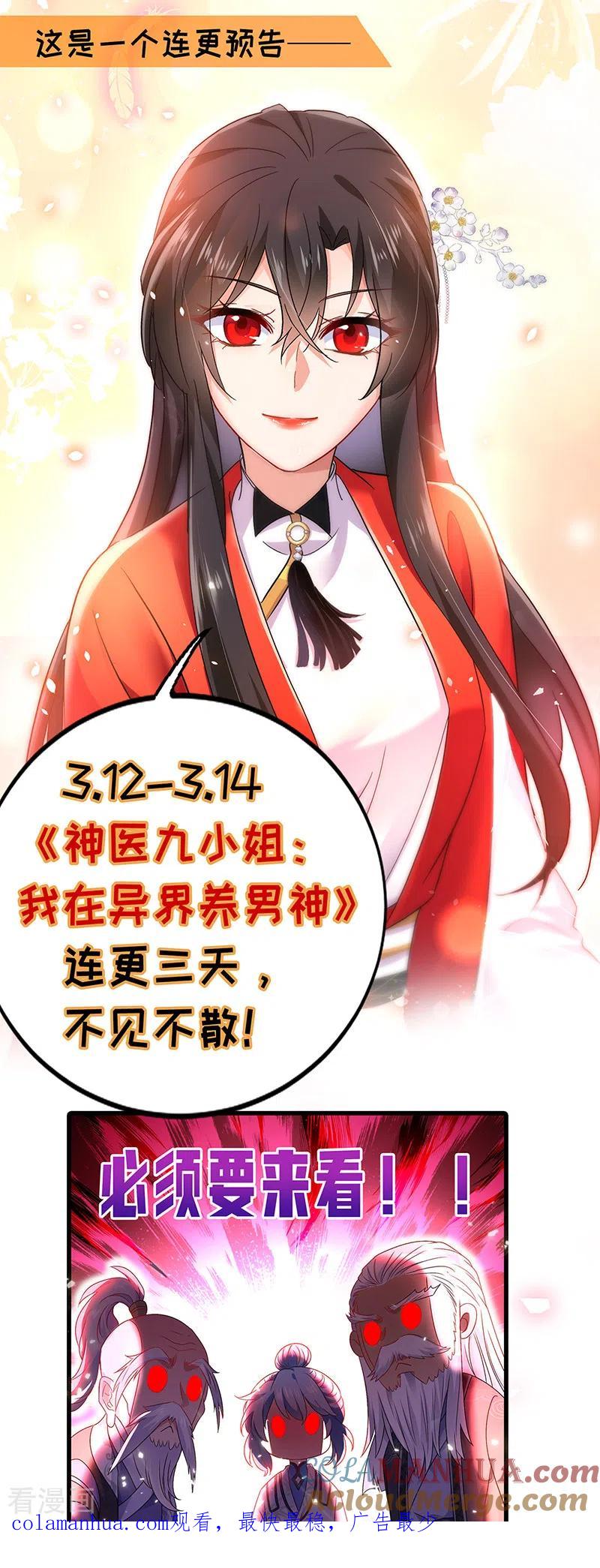 我在异界养男神：神医九小姐 第68话 君小蕾 第33页