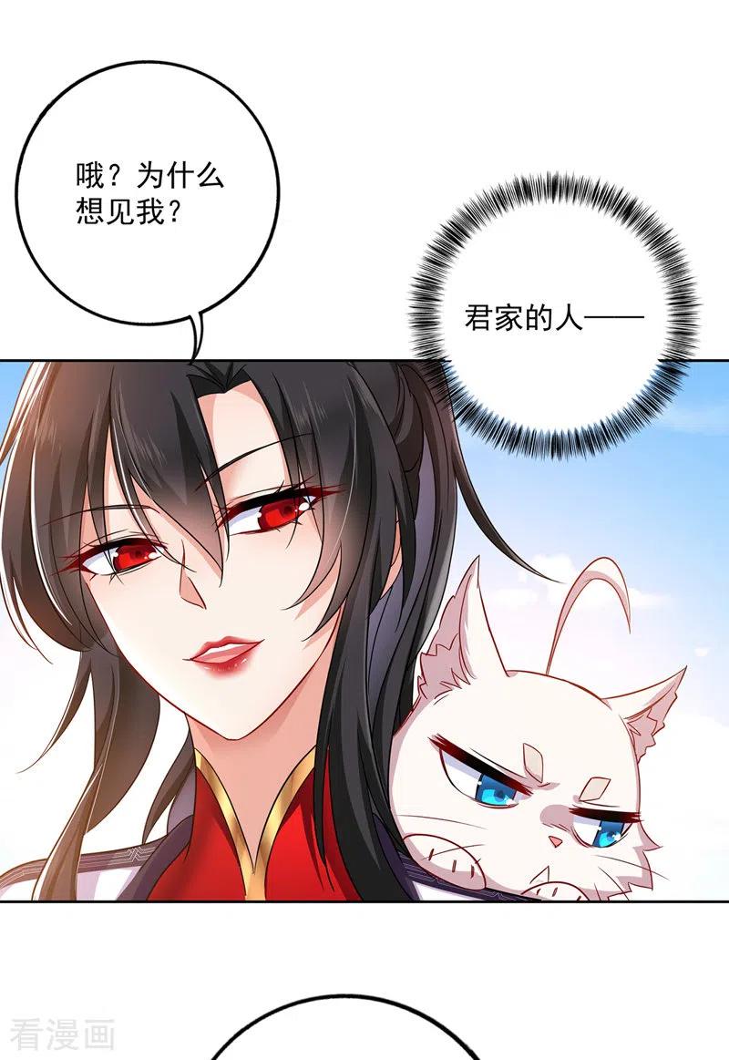 我在异界养男神：神医九小姐 第68话 君小蕾 第12页