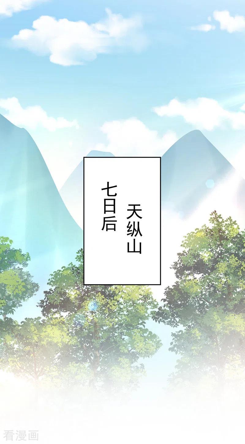 我在异界养男神：神医九小姐 第68话 君小蕾 第4页